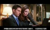 碟中谍1演员表,巨星云集，特工风云再起