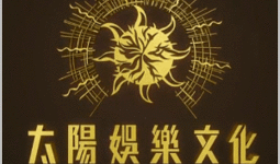 太阳娱乐文化六
