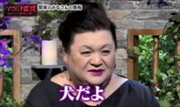 日本搞笑艺人 远藤