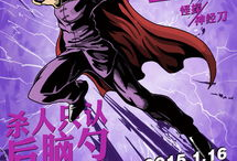 暴虐你娱乐我海报